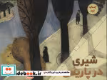 کتاب شیری در پاریس