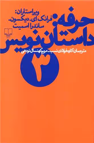 کتاب حرفه (داستان نویس 3)
