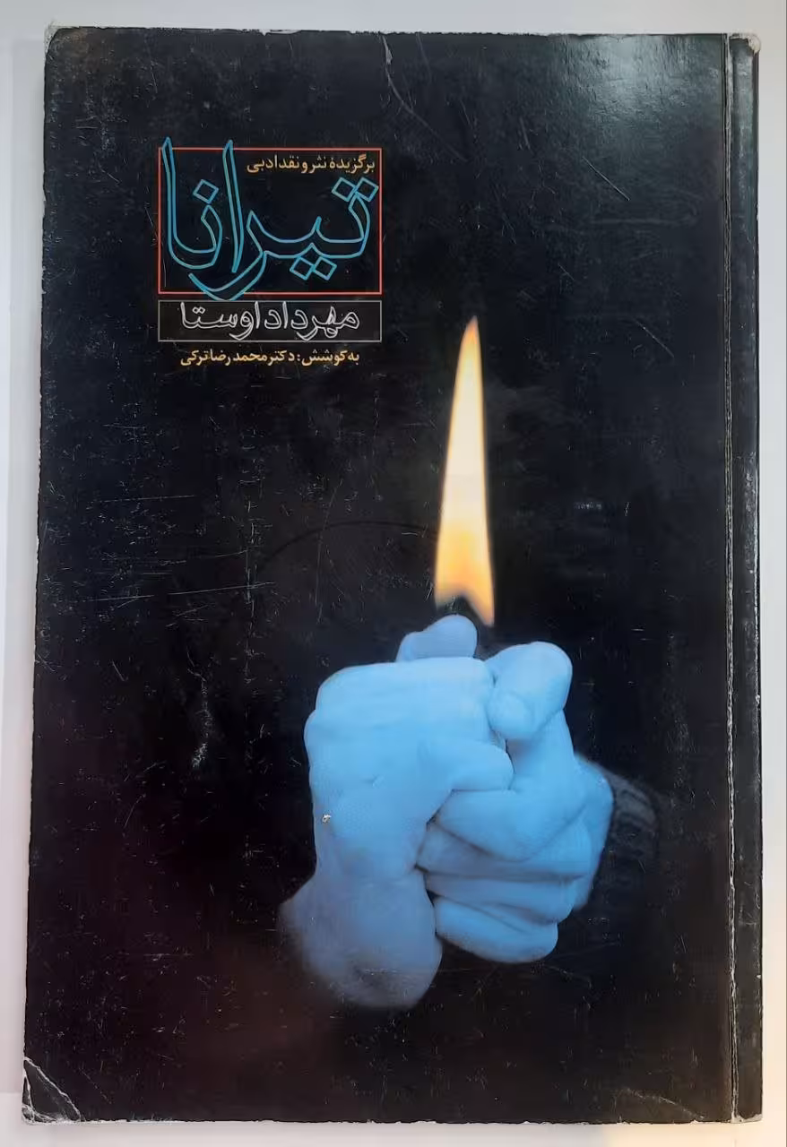 تیرانا_مهراد اوستا