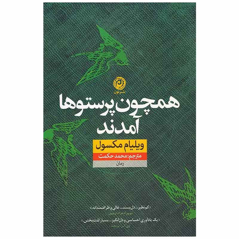 كتاب همچون پرستوها آمدند نشر نون