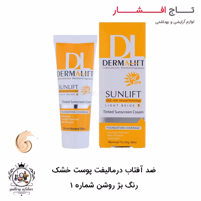 ضد آفتاب رنگی مناسب خشک و نرمال درمالیفت حجم 40 میلی لیتر (شماره 1)