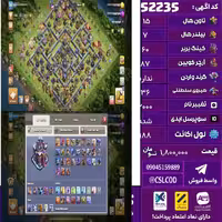 اکانت کلش لول 188 تاون 15 لول 60 کویین 87 واردن  رویال چمپیون 36 شاهزاده مینیون 41 تغییرنام 2000 کد 52235