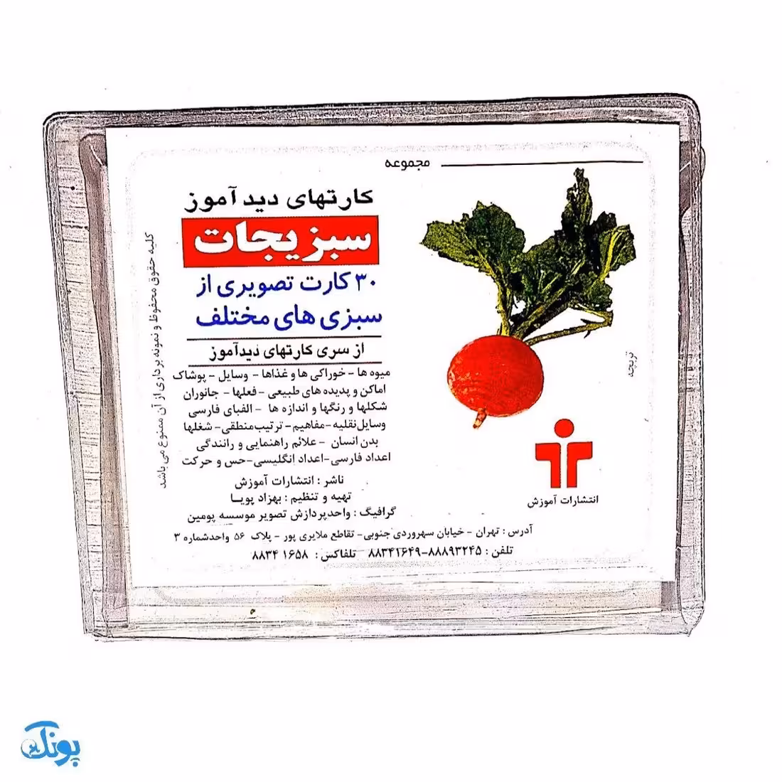فلش کارت های دیدآموز “سبزیجات”