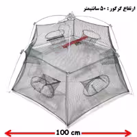 تله گرگور 6 چشمه برای صید بچه‌ماهی و میگو