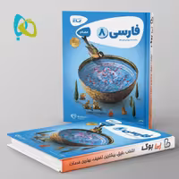 کارپوچینو فارسی هشتم گاج