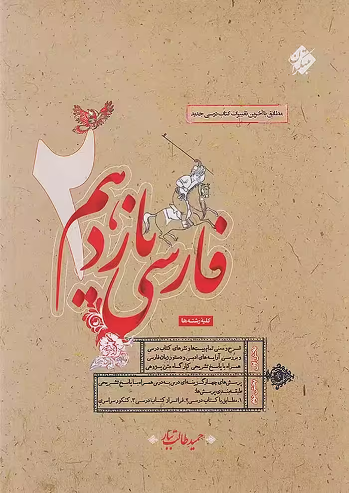 مبتکران فارسی 2 یازدهم طالب تبار