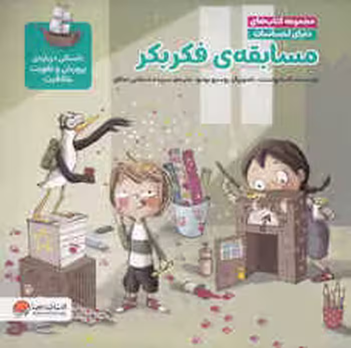 دنیای احساسات (مسابقه ی فکر بکر)،(گلاسه)