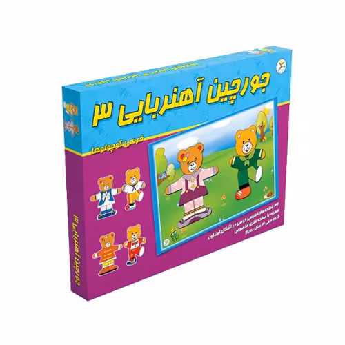 بازی جورچین آهنربایی 3 (خرسی کوچولوها)
