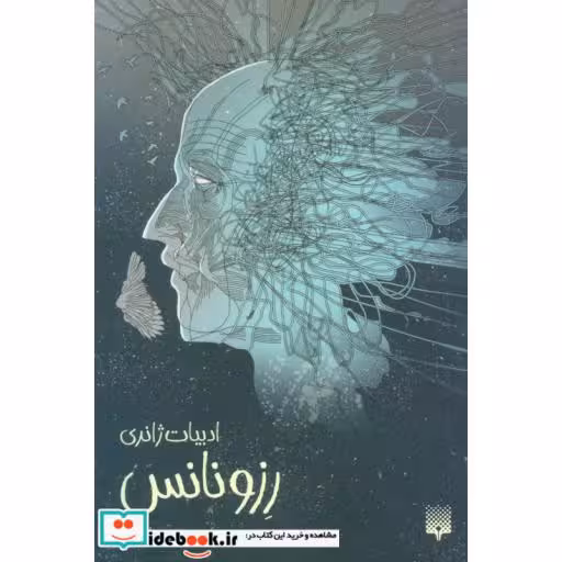 کتاب رزونانس