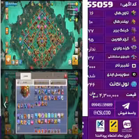 اکانت کلش لول 246 تاون 16 لول 77 کویین 95 واردن  رویال چمپیون 37 شاهزاده مینیون 62 تغییرنام 2000 کد 55059