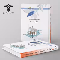 الکتروشیمی خوشخوان