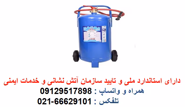 کپسول آتش نشانی آب و گاز 25 لیتری