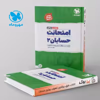 امتحانت حسابان دوازدهم ریاضی مهروماه