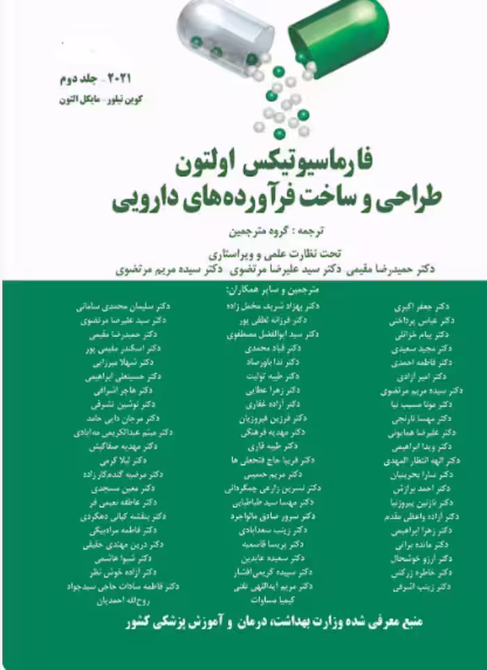 کتاب فارماسیوتیکس اولتون 2021 - جلد دوم
