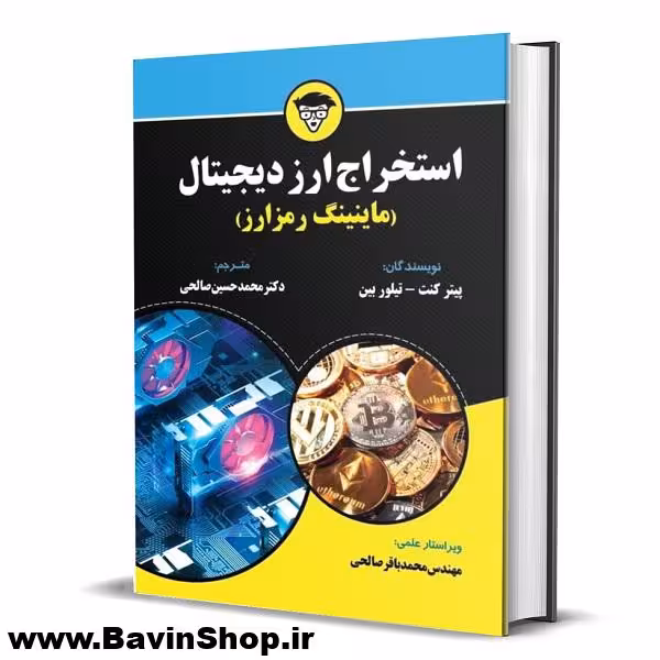 کتاب استخراج ارز دیجیتال اثر پیتر کنت