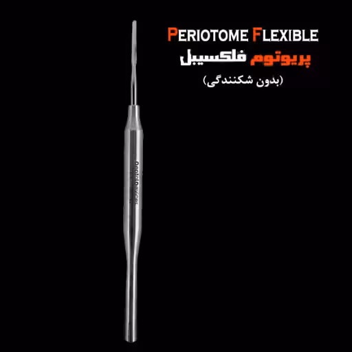 پریوتوم فلکسیبل periotome flexible پیشرو دنت (PISHRO DENT)