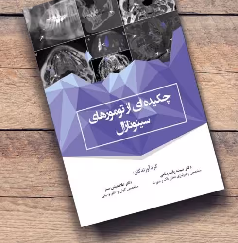 کتاب چکیده ای از تومورهای سینونازال