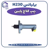 پمپ کلاچ پایین برلیانس H230
