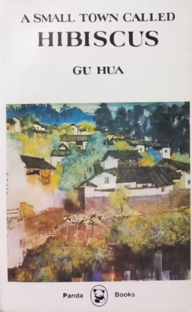 A Small Town Called Hibiscus | Gu Hua