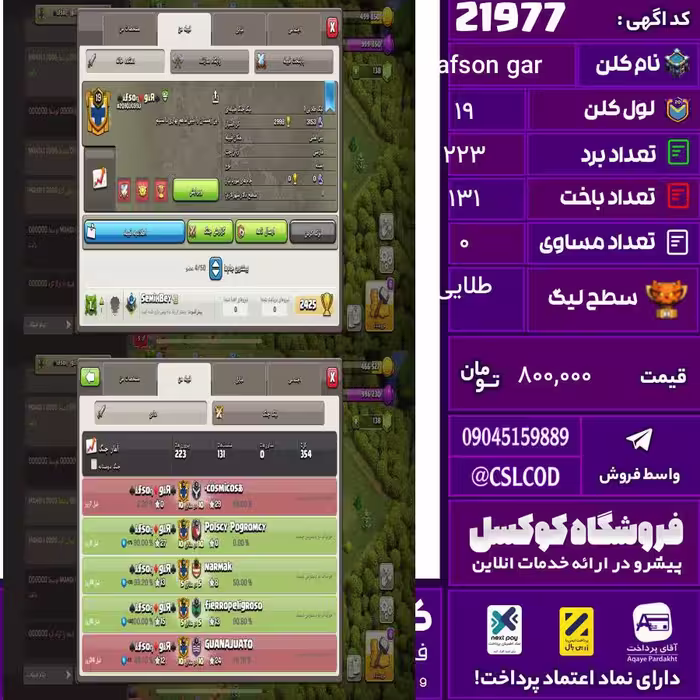 کلن کلش اف کلنز نام afson gar لول 19 تعداد برد 223 سطح لیگ طلایی کد 21977