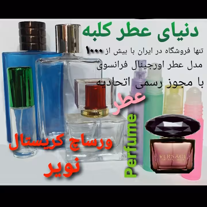 عطر ورساچ کریستال نویر مشکی 5 میل
