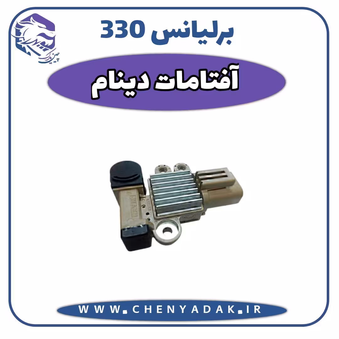 آفتامات برلیانس H330