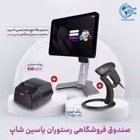 صندوق فروشگاهی رستوران | بهترین قیمت   گارانتی