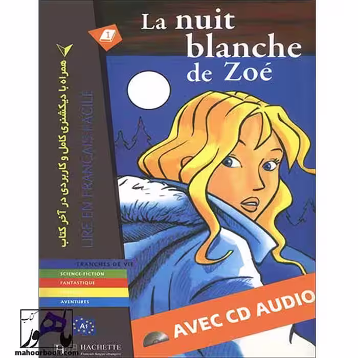 داستان فرانسوی La Nuit Blanche De Zoe A1