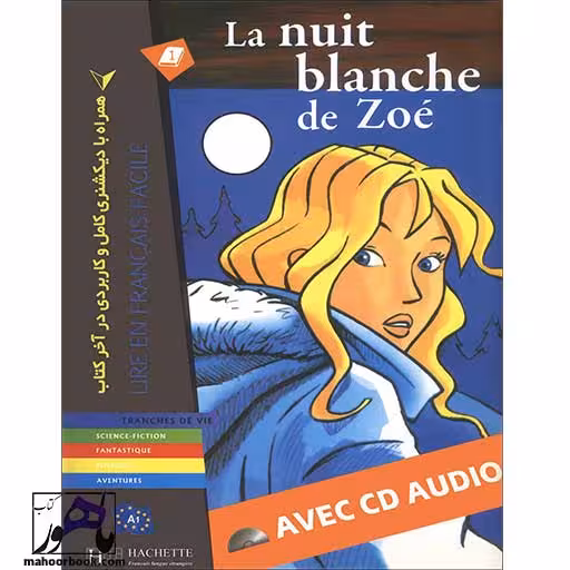 داستان فرانسوی La Nuit Blanche De Zoe A1