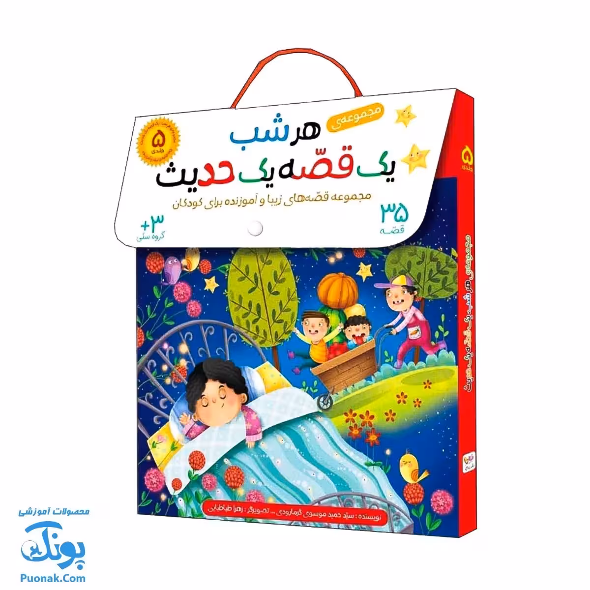 کتاب هر شب یک قصه یک حدیث مجموعه 5 جلدی در یک کیف کتاب (35 قصه زیبا و آموزنده برای کودکان)