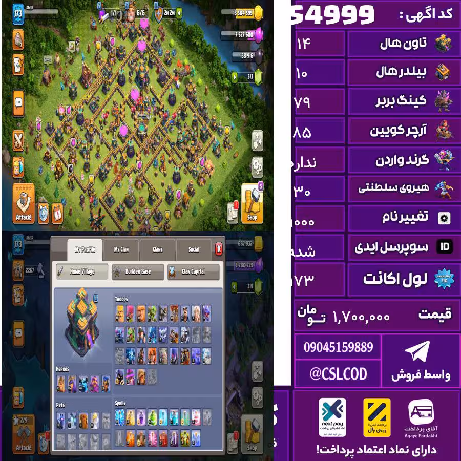 اکانت کلش لول 173 تاون 14 لول 79 کویین 85 واردن  رویال چمپیون 30 شاهزاده مینیون 46 تغییرنام 1000 کد 54999