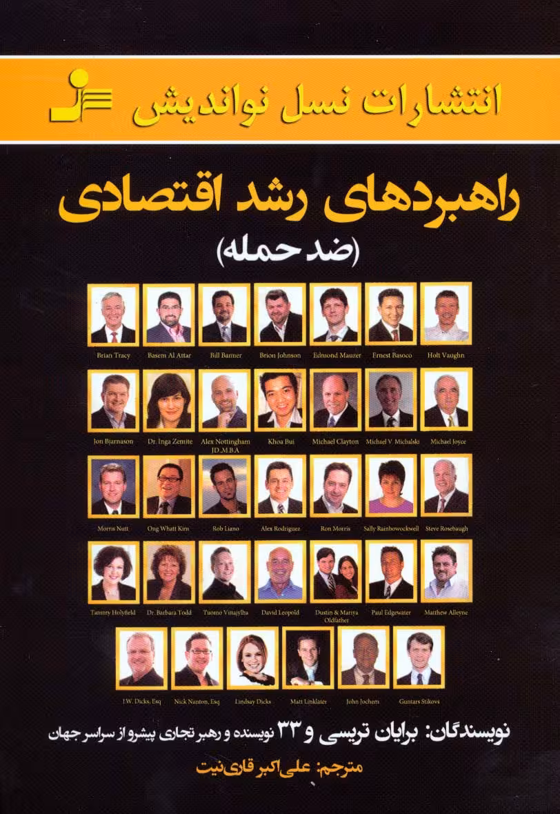 راهبردهای رشد اقتصادی (ضد حمله) - ناشربوک | خرید آنلاین کتاب