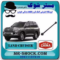 مندل بلند عقب تویوتا لندکروز 2008-2014 برند ساخت چین