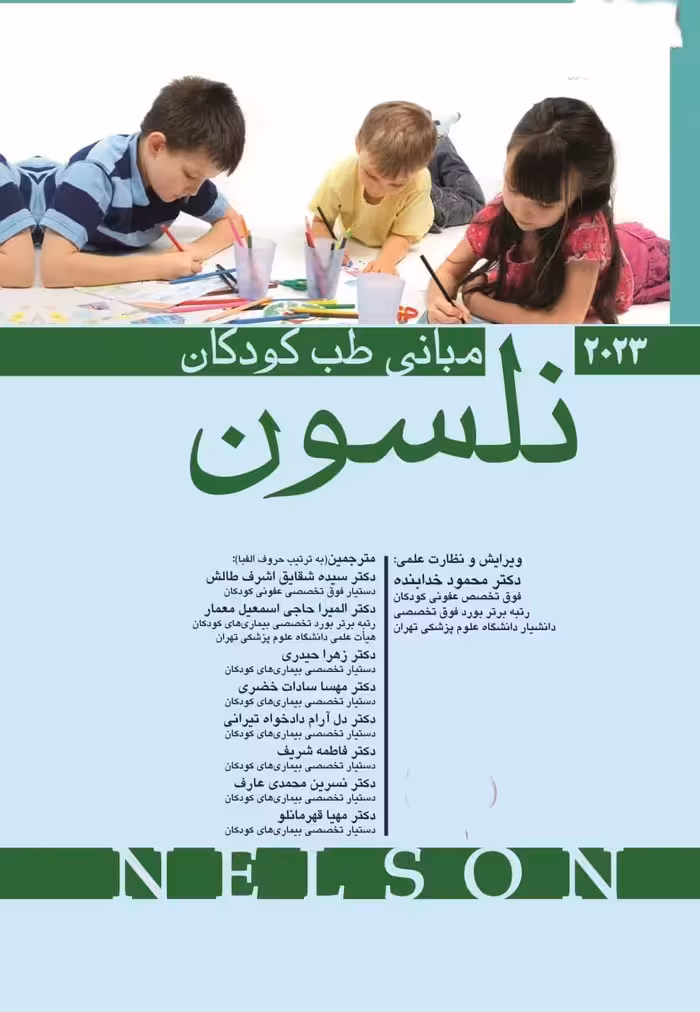 کتاب مبانی طب کودکان نلسون 2023