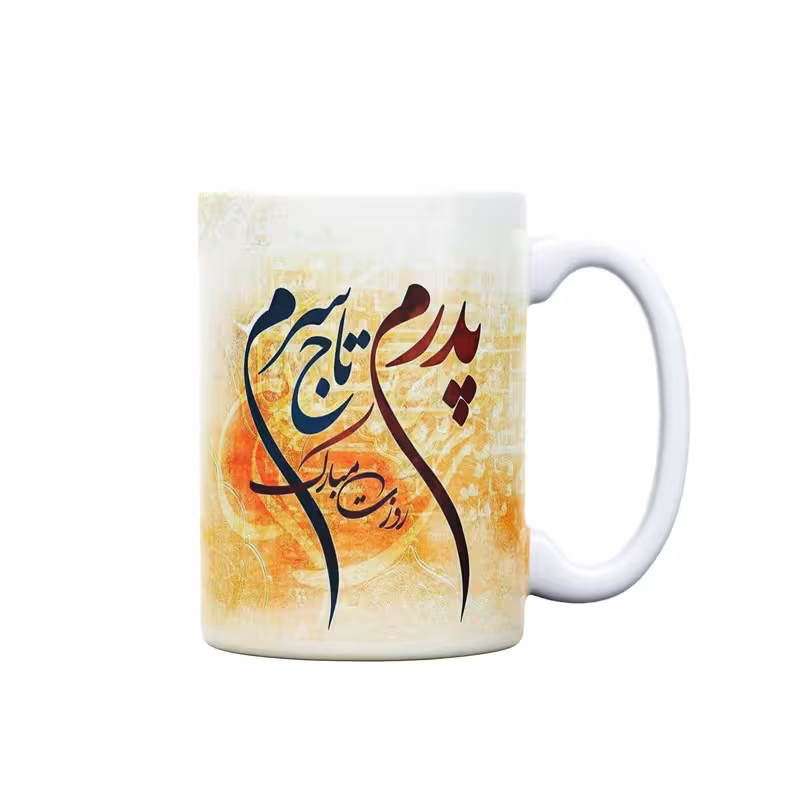 خرید ماگ-لیوان  روز پدر کد 008