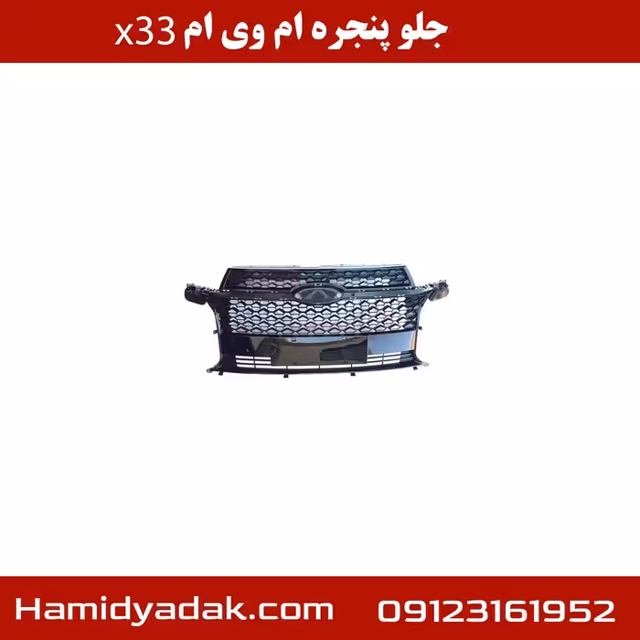 جلو پنجره ام وی ام x33