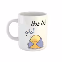 خرید ماگ-لیوان  اسم نیکی  جوجه کیوت