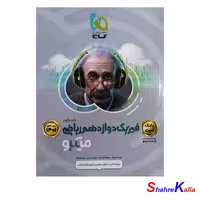 کتاب فیزیک دوازدهم کنکور ریاضی جلد 1 سری میکرو طبقه بندی انتشارات گاج-فروشگاه اینترنتی