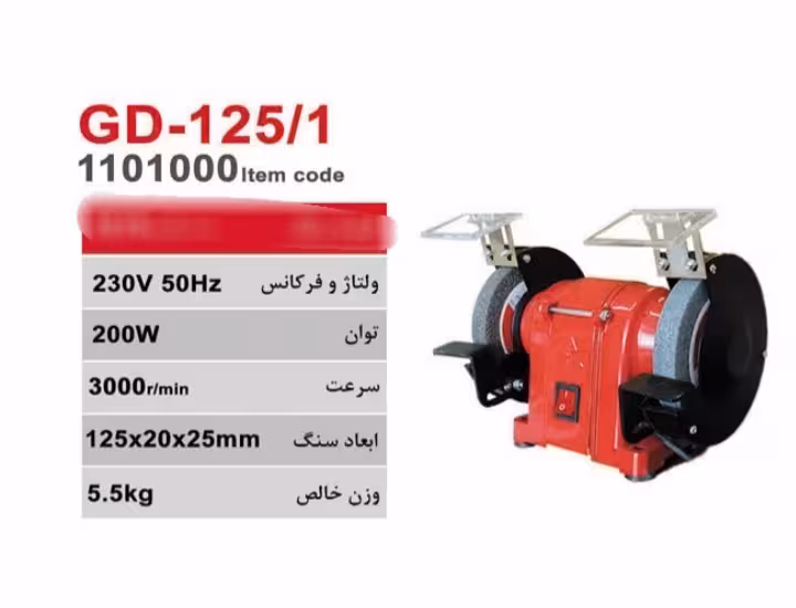 سنگ سنباده 125 میلیمتر رومیزی محک مدل GD-125/1