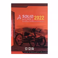 نرم افزار SolidWorks نسخه 2022