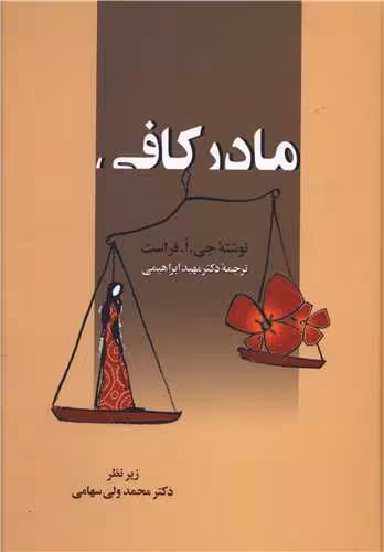 کتاب مادر کافی