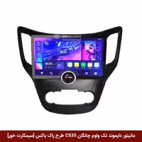 مانیتور دایموند تک ولوم چانگان CS35 طرح راک باکس 11 اینچ [سیمکارت خور]