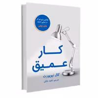 کتاب کار عمیق نشر نوین