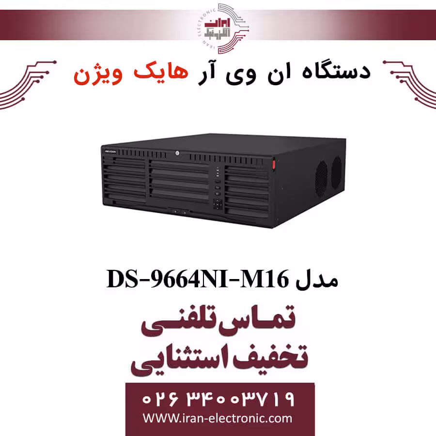 دستگاه ان وی آر 64 کانال هایک ویژن مدل HikVision DS-9664NI-M16