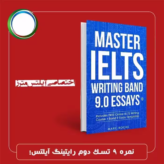 کتاب مستر آیلتس رایتینگ بند Master IELTS Writing Band 9.0 Essays