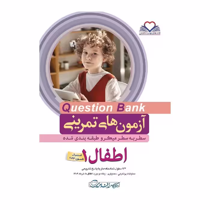 کتاب سطر به سطر (QB-اطفال1)