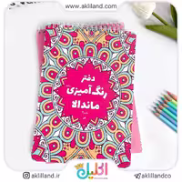 دفتر رنگامیزی گلپر
