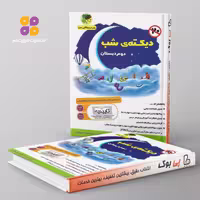 دیکته ی شب دوم دبستان فرای علم