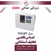 دزدگیر اماکن سیمکارتی تحت شبکه جی ام کا مدل GMK SMART