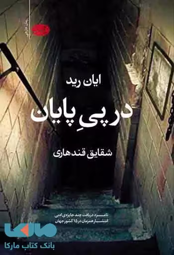 در پی پایان نشر آموت